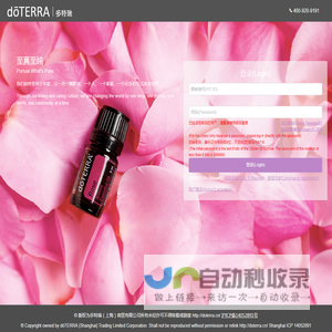 dōTERRA 中国