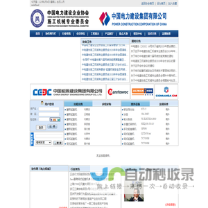 中电建协施工机械专委会