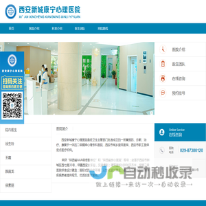 西安新城康宁心理医院_西安精神心理医院