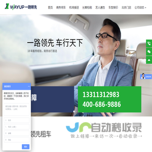 北京租车,北京包车,北京旅游汽车租赁公司-一路领先租车