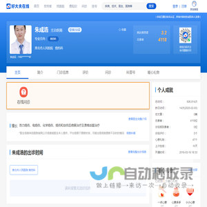 【朱成浩】淮北市人民医院 - 烧伤科 - 医生门诊时间 - 预约挂号 - 在线问诊 - 好大夫在线