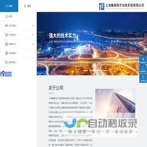 上海集服电子信息系统有限公司-上海集服电子信息系统有限公司