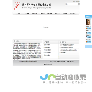 深圳市中研智能科技有限公司