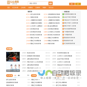 52心得网-各类工作总结、工作计划、心得体会文章分享网站！
