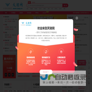 天猪网 Tpig.cn - 每天千款优惠券秒杀，一折限时疯抢！