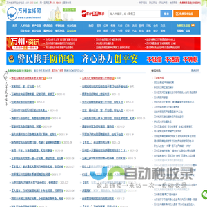 万州生活网（万州信息网） - 万州领先的生活信息网站