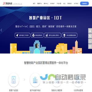 智慧园区管理平台-楼宇公寓运营软件-智能产业园区物联网方案|简信科技