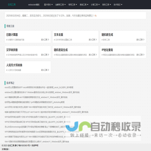 便捷在线工具集合_免费在线工具网