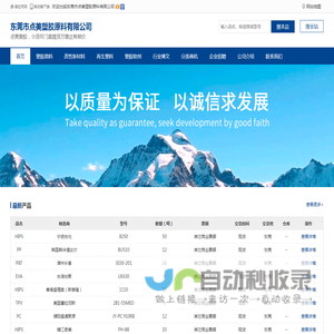 东莞市点美塑胶原料有限公司_网站首页