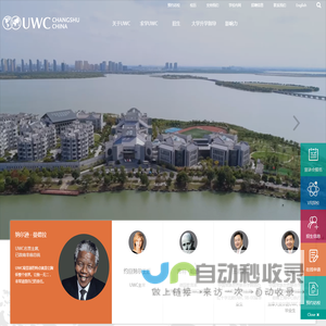 UWC常熟世界联合学院