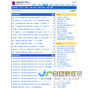 大学课件下载_中国高校课件下载中心_高等教育资讯网 - 免费大学课件|PPT课件|高校课件|课件下载|电子教案|教学大纲|大学资源|高等教育|大学教育|资源库|资源共享