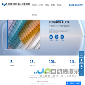 pc耐力板厂家_pc耐力板生产厂家-杰士龙新材料科技(江苏)有限公司
