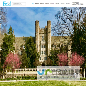 Pivot中枢留学-出国留学机构-北京中枢远景教育咨询有限公司