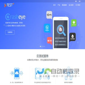 云测试质量开放平台