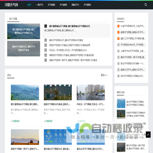 河图天气网-分享天气趋势和天气图表预报