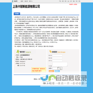 上海卡耐新能源有限公司_新能源网商铺