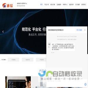 ERP系统-MES系统-企业管理-生产管理-深圳市通易信科技开发有限公司
