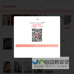 绵阳如愿相亲网-绵阳本地真实靠谱的相亲平台-绵阳如愿相亲网