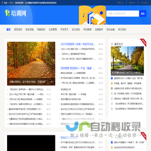 包头培训资讯网 - 为兴趣爱好者提供专业的职业培训资讯知识