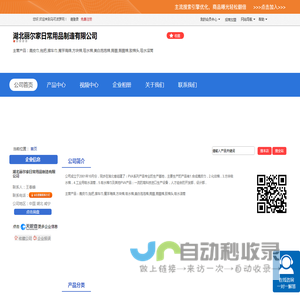 湖北丽尔家日常用品制造有限公司「企业信息」-马可波罗网