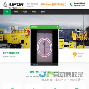 开普发电机-KIPOR-销售-售后-配件-服务电话0510-85205078