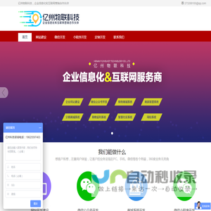 亿州物联-郑州网站建设,郑州商城开发,郑州微信开发,高端定制开发-河南亿州物联网科技有限公司-专注微信开发 商城开发 分销系统 网站开发 考试培训系统 软件定制开发