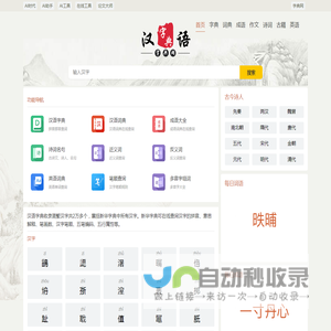 字典_词典_成语_诗词名句-字典网