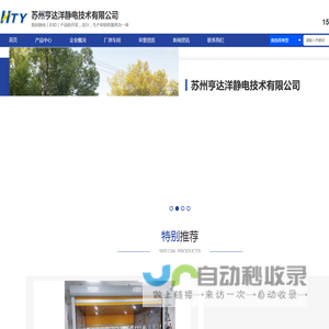 苏州亨达洋静电技术有限公司_苏州亨达洋静电技术有限公司