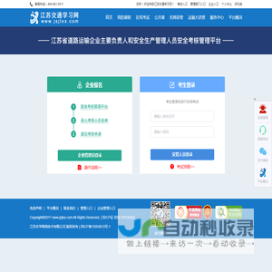 江苏省道路运输企业主要负责人和安全生产管理人员安全考核管理平台