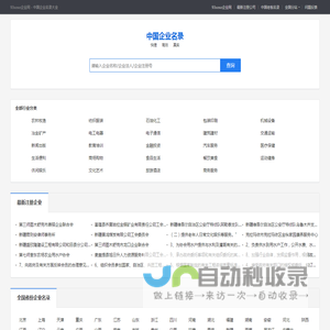93soso企业网――全国知名企业名录大全