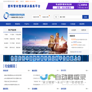 中国塑料管材供应商―中国塑料管材行业门户网站