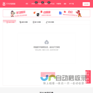 文字在线提取器_AI智能视频/图片文字提取工具