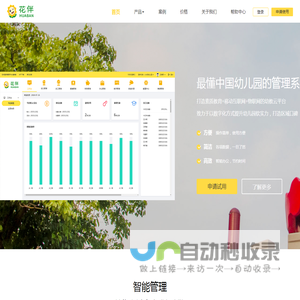 花伴幼儿园管理系统-儿童成长有花伴