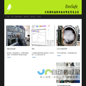 因斯福 EnvSafe - 粉体安全、环保领域专业产品及服务供应商