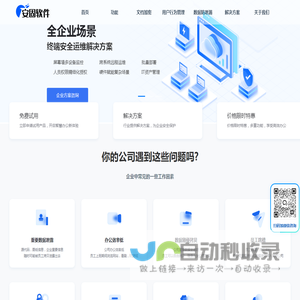 安固软件官网 | 数据防泄漏(DLP)，统一终端安全管理，上网行为管理，企业数据防泄密全方案提供商。_安固软件官网