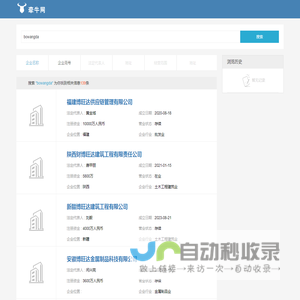 福建博旺达供应链管理有限公司…搜索结果-bowangda