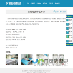 日照现代泌尿专科医院