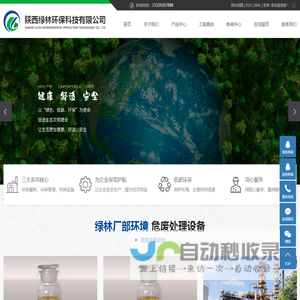 陕西绿林环保科技有限公司
