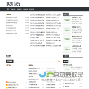 好玩的游戏攻略大全-热门游戏攻略-慈溪游戏网