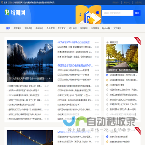 东营培训资讯网 - 为兴趣爱好者提供专业的职业培训资讯知识