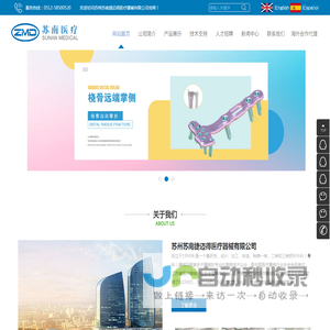 苏州苏南捷迈得医疗器械有限公司 - 锁定钢板_骨科钢板生产厂家_骨科医疗器械