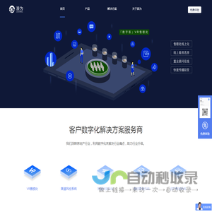 浪为科技-客户数字化解决方案服务商
