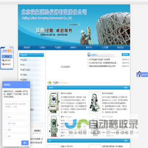 北京徕拓测绘仪器有限责任公司