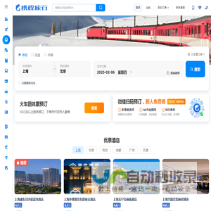 火车票预订与代购-高铁票价,动车票价-高铁订票,动车订票网-携程火车票订购中心