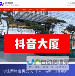 抖音代举报包封号网站-举报主播快速封号的方法-抖音举报必成功方法-抖音代投诉团队-91举报网