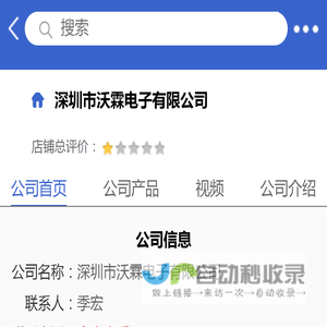 深圳市沃霖电子有限公司「企业信息」-马可波罗网