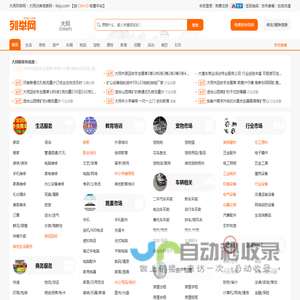 大同列举网 - 大同分类信息免费发布平台
