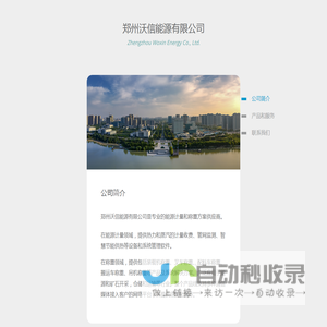 郑州沃信能源有限公司