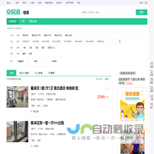 海安租房信息|海安租房租金_价格_房价|房产网-安居客租房网