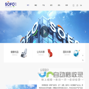 SOFO索弗健康科技集团官网-SOFO智能健康/按摩椅/健康出行